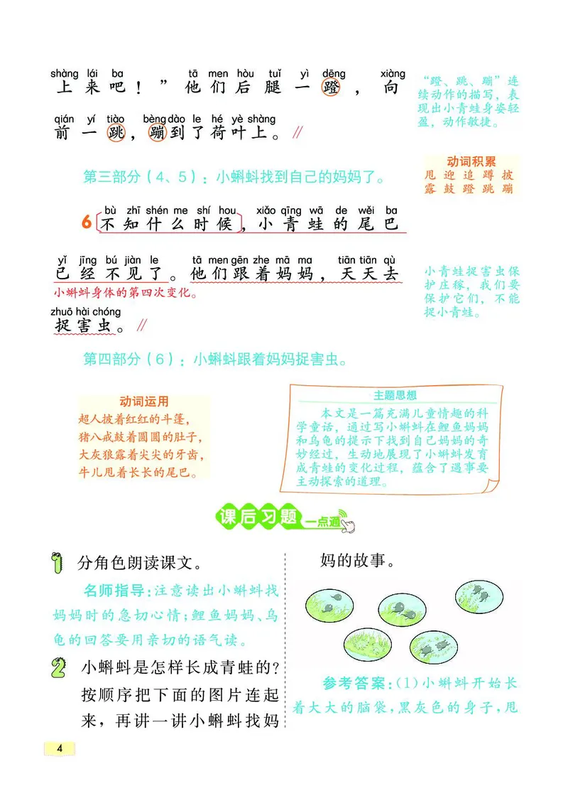 《教材一点通》语文2年级上册（RJ）_二年级上下册资料_小学二年级学习资料-25年更新版_2-01、小学二年级语文上册_2-1-2、练习题、作业、试题、试卷_电子册类