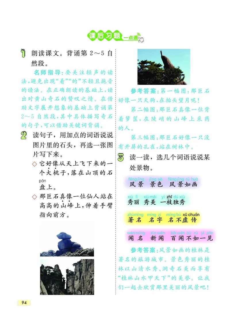 《教材一点通》语文2年级上册（RJ）_二年级上下册资料_小学二年级学习资料-25年更新版_2-01、小学二年级语文上册_2-1-2、练习题、作业、试题、试卷_电子册类