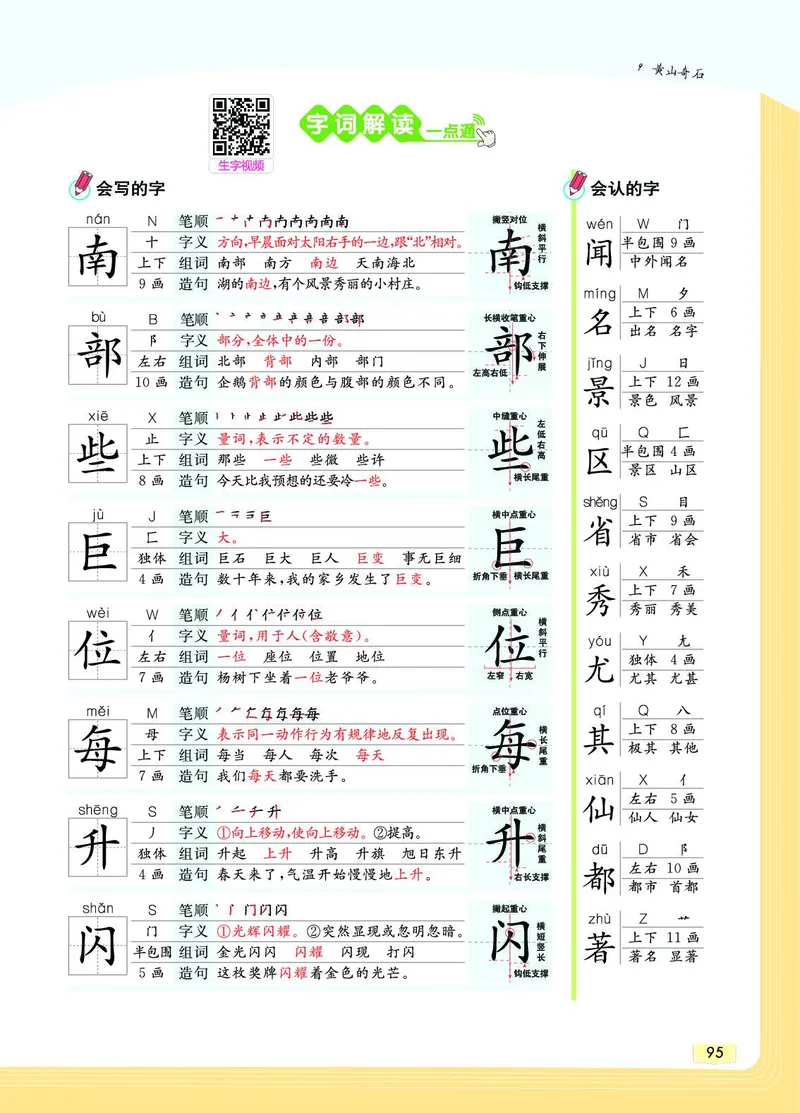 《教材一点通》语文2年级上册（RJ）_二年级上下册资料_小学二年级学习资料-25年更新版_2-01、小学二年级语文上册_2-1-2、练习题、作业、试题、试卷_电子册类