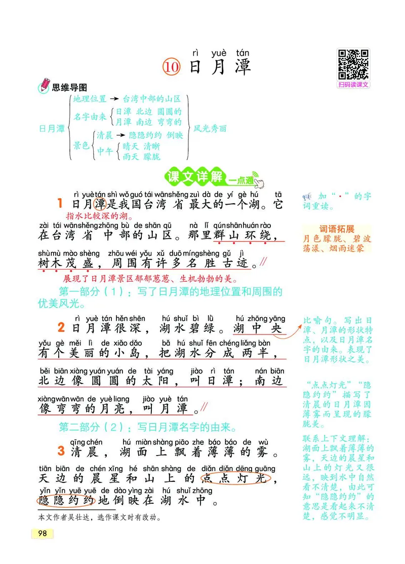 《教材一点通》语文2年级上册（RJ）_二年级上下册资料_小学二年级学习资料-25年更新版_2-01、小学二年级语文上册_2-1-2、练习题、作业、试题、试卷_电子册类