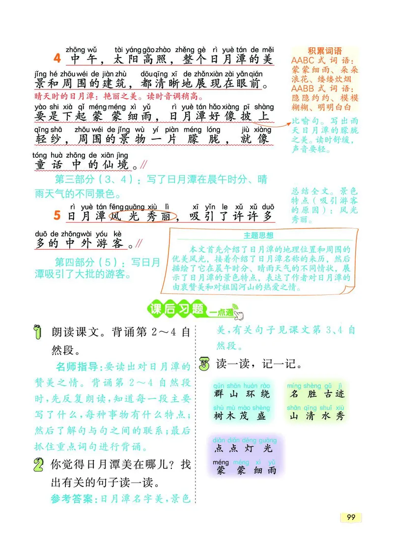 《教材一点通》语文2年级上册（RJ）_二年级上下册资料_小学二年级学习资料-25年更新版_2-01、小学二年级语文上册_2-1-2、练习题、作业、试题、试卷_电子册类
