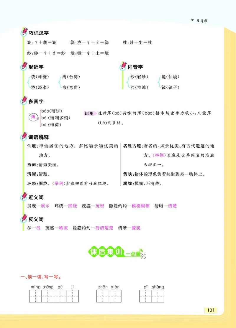 《教材一点通》语文2年级上册（RJ）_二年级上下册资料_小学二年级学习资料-25年更新版_2-01、小学二年级语文上册_2-1-2、练习题、作业、试题、试卷_电子册类