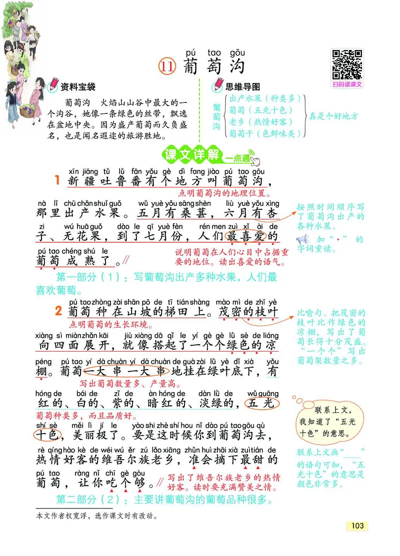 《教材一点通》语文2年级上册（RJ）_二年级上下册资料_小学二年级学习资料-25年更新版_2-01、小学二年级语文上册_2-1-2、练习题、作业、试题、试卷_电子册类