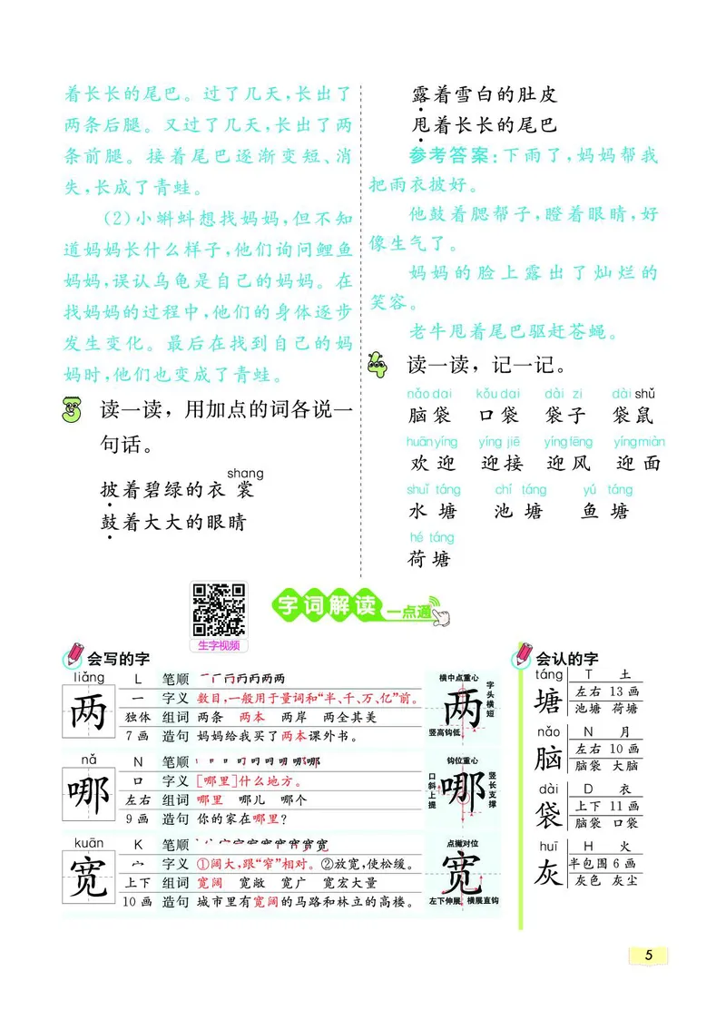 《教材一点通》语文2年级上册（RJ）_二年级上下册资料_小学二年级学习资料-25年更新版_2-01、小学二年级语文上册_2-1-2、练习题、作业、试题、试卷_电子册类