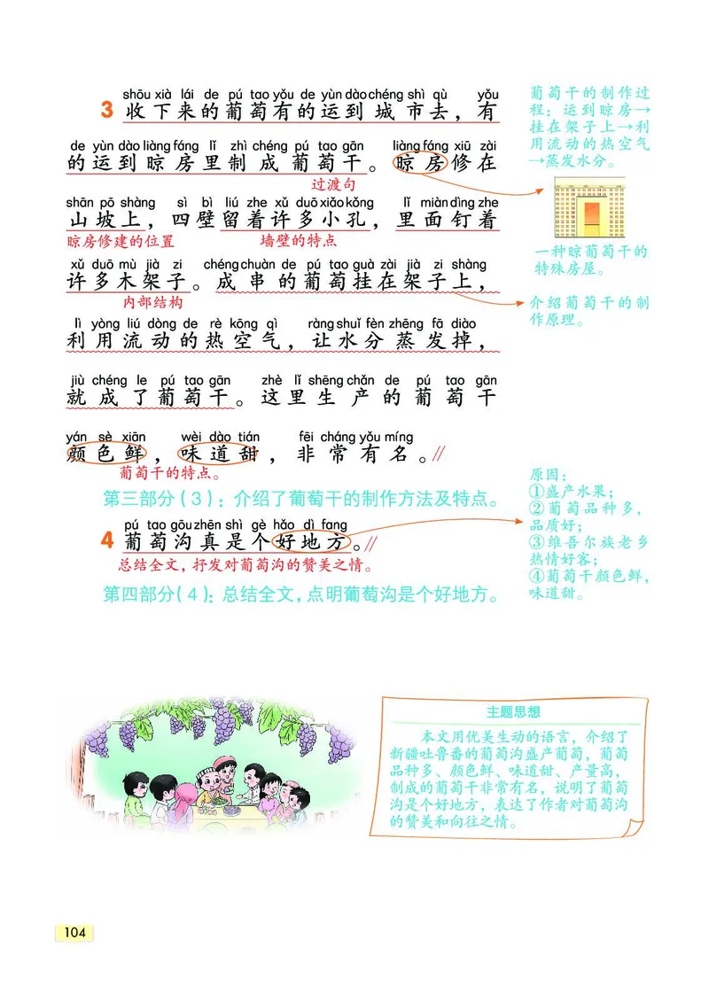 《教材一点通》语文2年级上册（RJ）_二年级上下册资料_小学二年级学习资料-25年更新版_2-01、小学二年级语文上册_2-1-2、练习题、作业、试题、试卷_电子册类