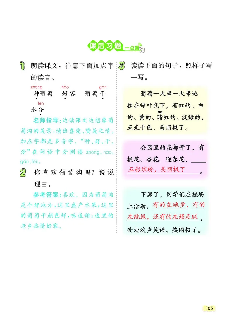 《教材一点通》语文2年级上册（RJ）_二年级上下册资料_小学二年级学习资料-25年更新版_2-01、小学二年级语文上册_2-1-2、练习题、作业、试题、试卷_电子册类