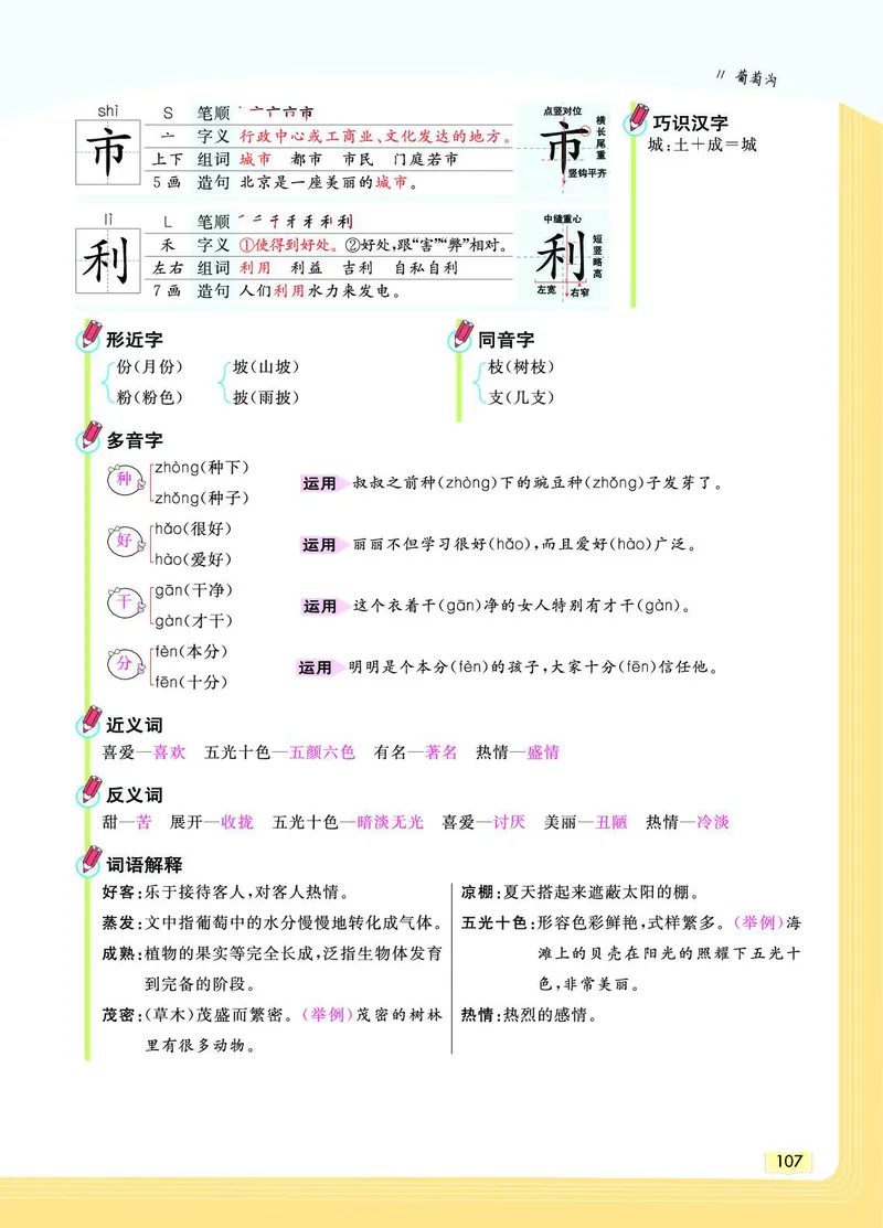《教材一点通》语文2年级上册（RJ）_二年级上下册资料_小学二年级学习资料-25年更新版_2-01、小学二年级语文上册_2-1-2、练习题、作业、试题、试卷_电子册类