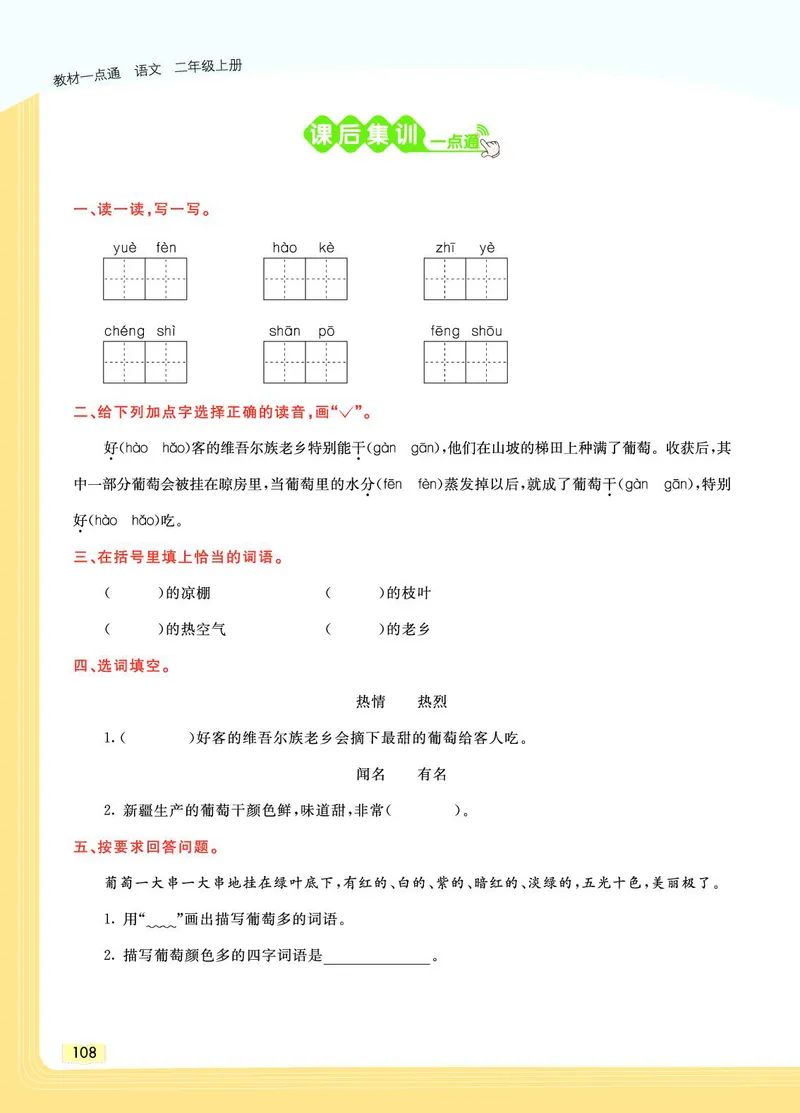 《教材一点通》语文2年级上册（RJ）_二年级上下册资料_小学二年级学习资料-25年更新版_2-01、小学二年级语文上册_2-1-2、练习题、作业、试题、试卷_电子册类