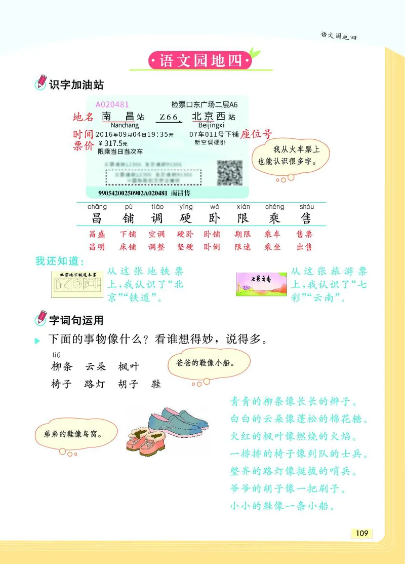 《教材一点通》语文2年级上册（RJ）_二年级上下册资料_小学二年级学习资料-25年更新版_2-01、小学二年级语文上册_2-1-2、练习题、作业、试题、试卷_电子册类