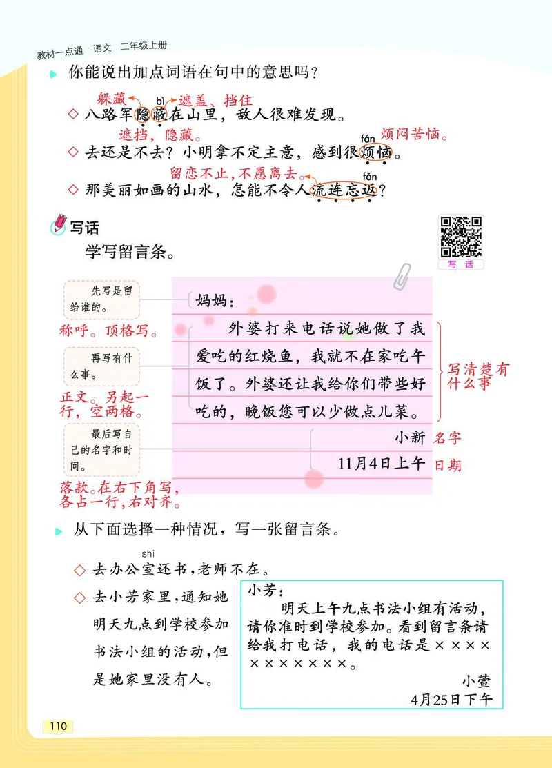 《教材一点通》语文2年级上册（RJ）_二年级上下册资料_小学二年级学习资料-25年更新版_2-01、小学二年级语文上册_2-1-2、练习题、作业、试题、试卷_电子册类