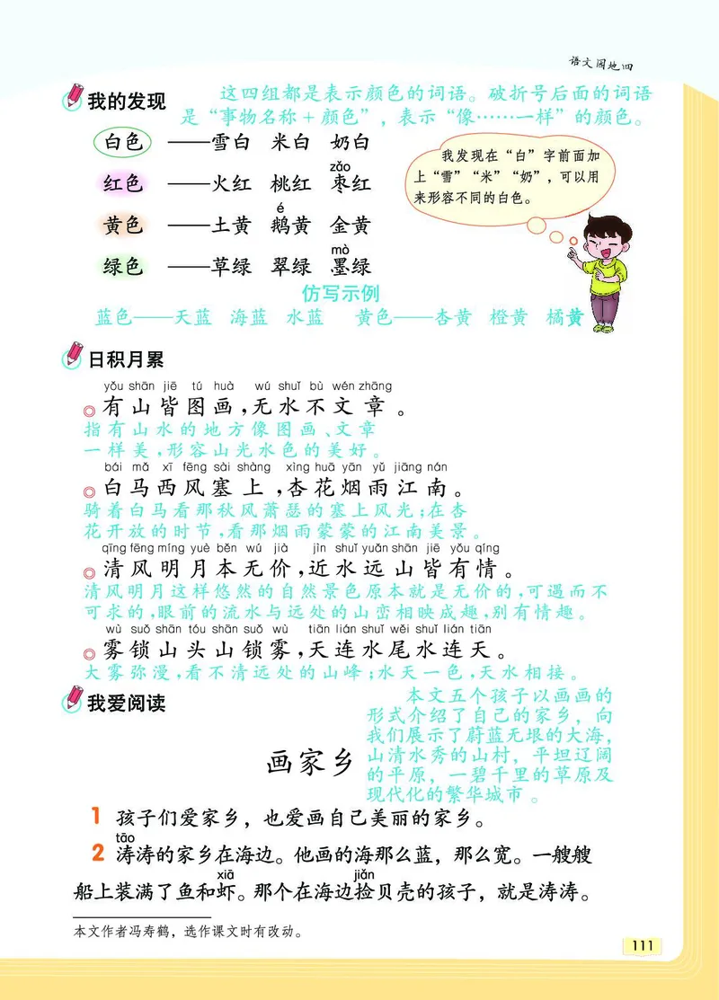《教材一点通》语文2年级上册（RJ）_二年级上下册资料_小学二年级学习资料-25年更新版_2-01、小学二年级语文上册_2-1-2、练习题、作业、试题、试卷_电子册类