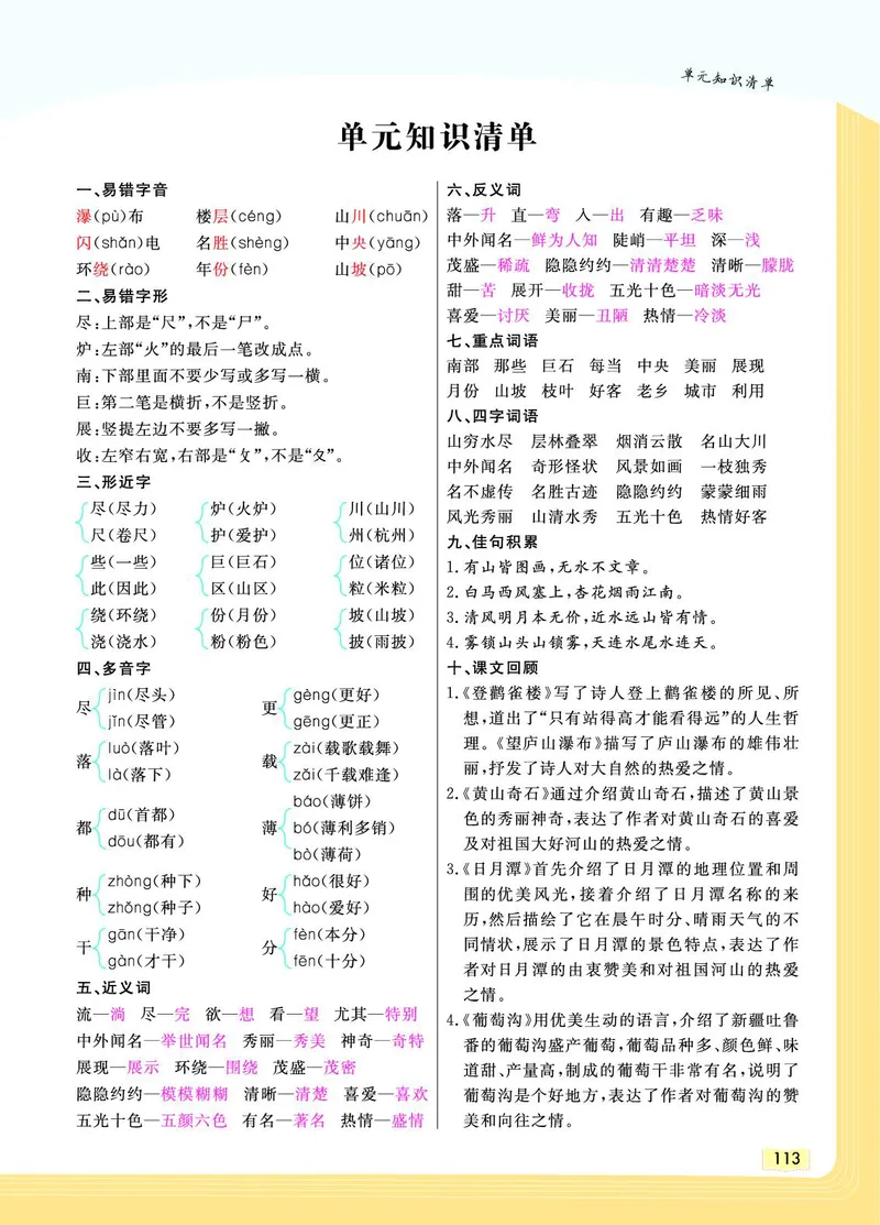 《教材一点通》语文2年级上册（RJ）_二年级上下册资料_小学二年级学习资料-25年更新版_2-01、小学二年级语文上册_2-1-2、练习题、作业、试题、试卷_电子册类