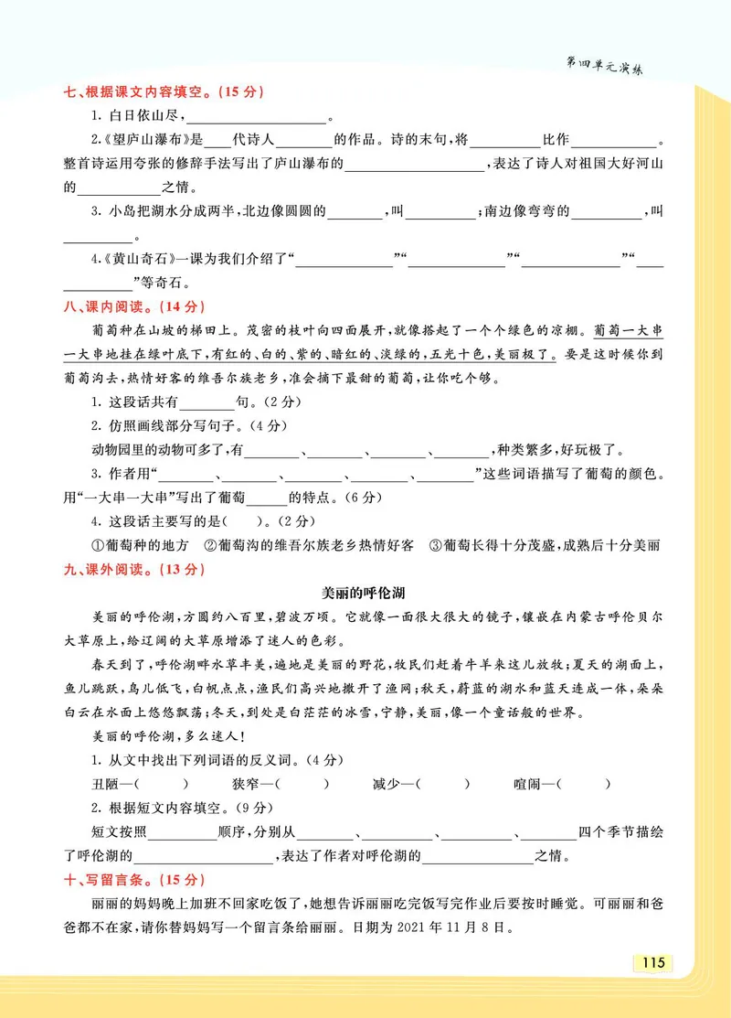 《教材一点通》语文2年级上册（RJ）_二年级上下册资料_小学二年级学习资料-25年更新版_2-01、小学二年级语文上册_2-1-2、练习题、作业、试题、试卷_电子册类