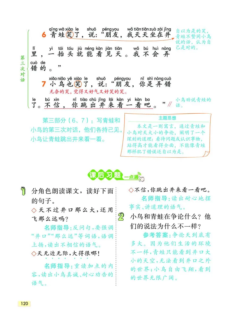 《教材一点通》语文2年级上册（RJ）_二年级上下册资料_小学二年级学习资料-25年更新版_2-01、小学二年级语文上册_2-1-2、练习题、作业、试题、试卷_电子册类
