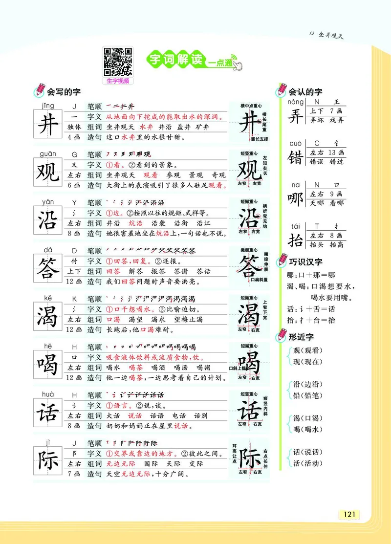 《教材一点通》语文2年级上册（RJ）_二年级上下册资料_小学二年级学习资料-25年更新版_2-01、小学二年级语文上册_2-1-2、练习题、作业、试题、试卷_电子册类