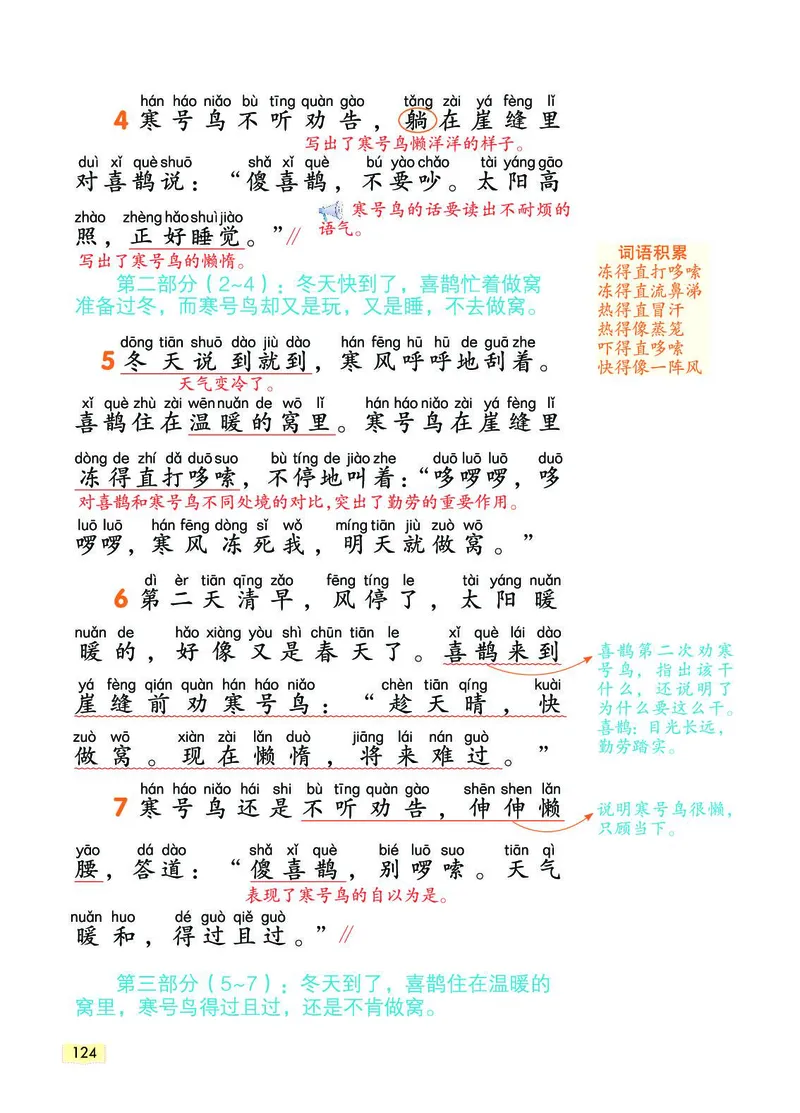 《教材一点通》语文2年级上册（RJ）_二年级上下册资料_小学二年级学习资料-25年更新版_2-01、小学二年级语文上册_2-1-2、练习题、作业、试题、试卷_电子册类