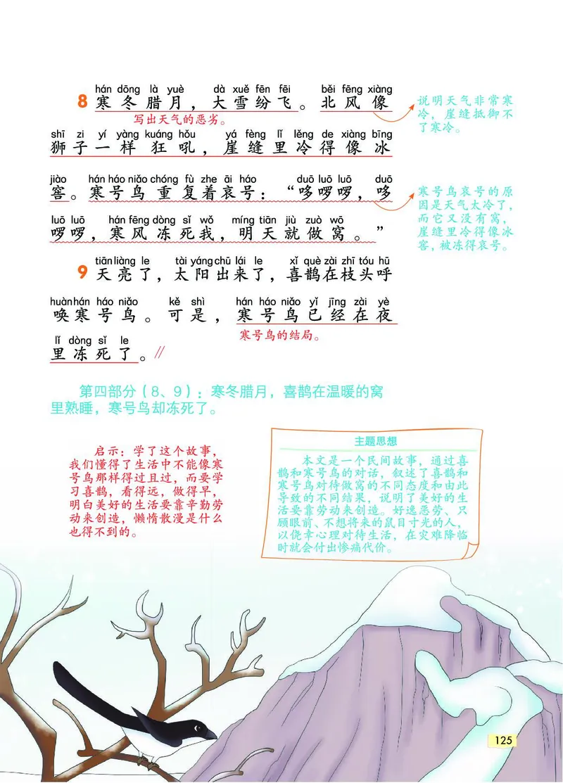 《教材一点通》语文2年级上册（RJ）_二年级上下册资料_小学二年级学习资料-25年更新版_2-01、小学二年级语文上册_2-1-2、练习题、作业、试题、试卷_电子册类