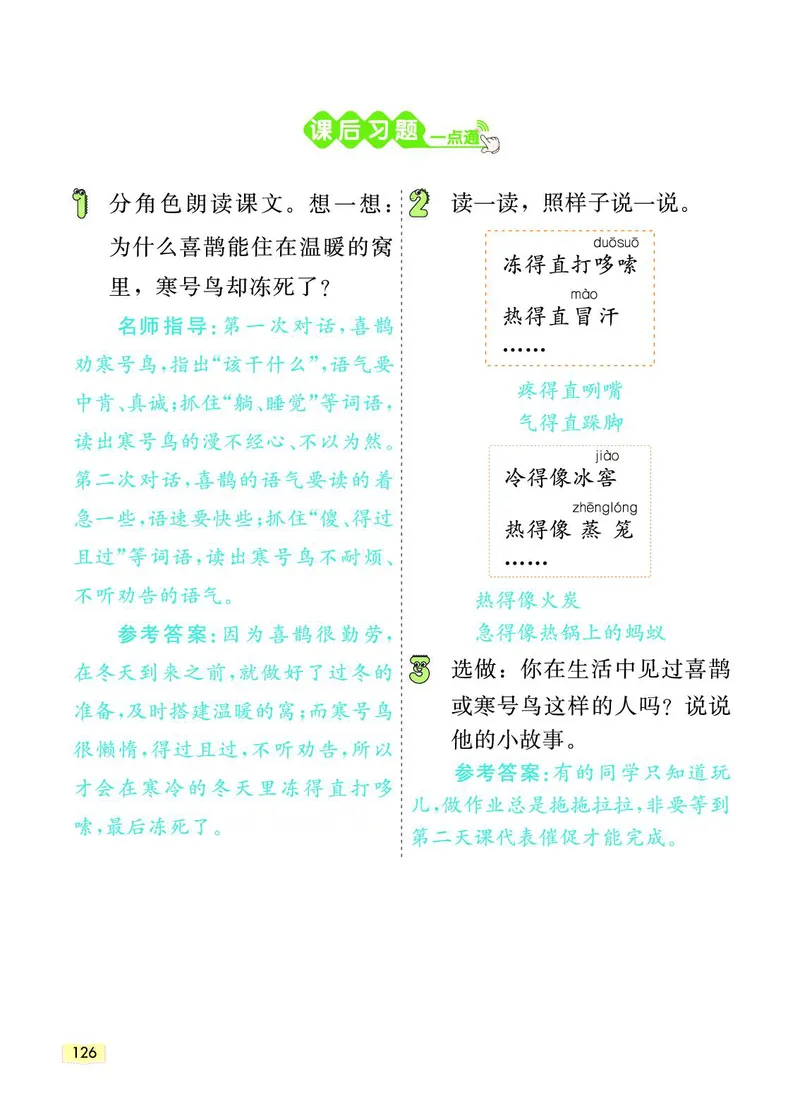 《教材一点通》语文2年级上册（RJ）_二年级上下册资料_小学二年级学习资料-25年更新版_2-01、小学二年级语文上册_2-1-2、练习题、作业、试题、试卷_电子册类