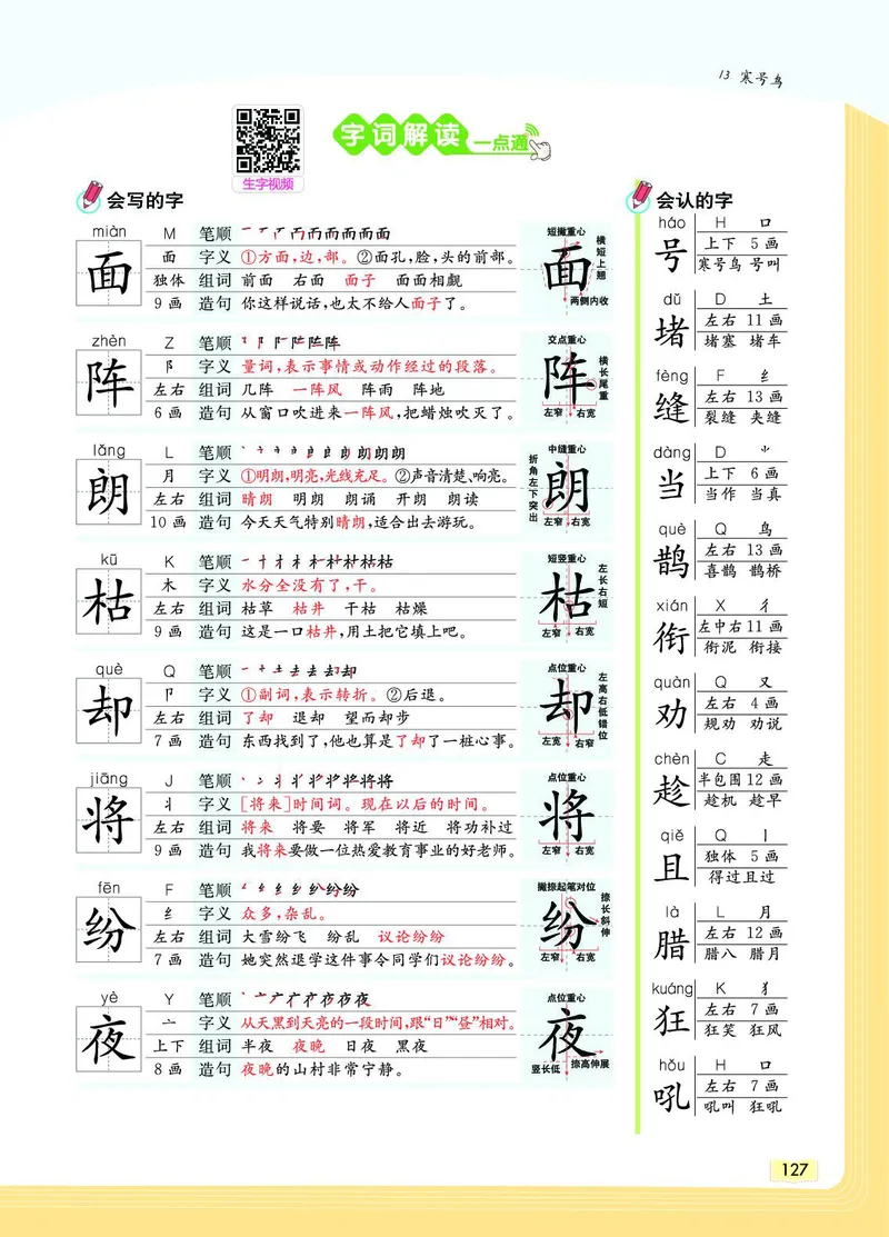 《教材一点通》语文2年级上册（RJ）_二年级上下册资料_小学二年级学习资料-25年更新版_2-01、小学二年级语文上册_2-1-2、练习题、作业、试题、试卷_电子册类