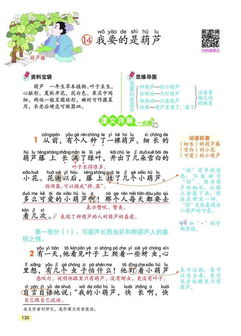《教材一点通》语文2年级上册（RJ）_二年级上下册资料_小学二年级学习资料-25年更新版_2-01、小学二年级语文上册_2-1-2、练习题、作业、试题、试卷_电子册类