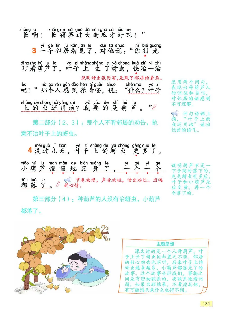 《教材一点通》语文2年级上册（RJ）_二年级上下册资料_小学二年级学习资料-25年更新版_2-01、小学二年级语文上册_2-1-2、练习题、作业、试题、试卷_电子册类