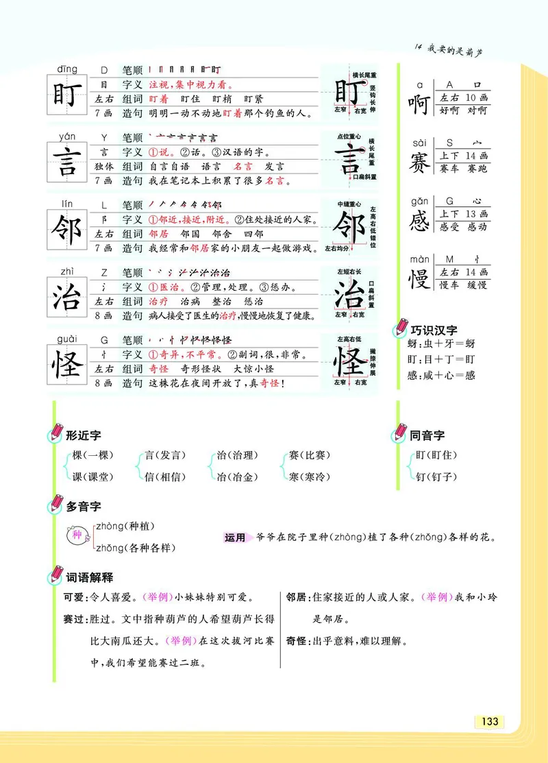 《教材一点通》语文2年级上册（RJ）_二年级上下册资料_小学二年级学习资料-25年更新版_2-01、小学二年级语文上册_2-1-2、练习题、作业、试题、试卷_电子册类