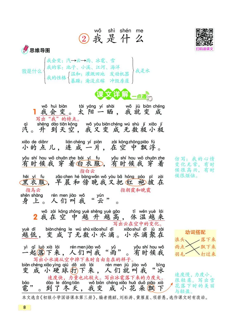 《教材一点通》语文2年级上册（RJ）_二年级上下册资料_小学二年级学习资料-25年更新版_2-01、小学二年级语文上册_2-1-2、练习题、作业、试题、试卷_电子册类