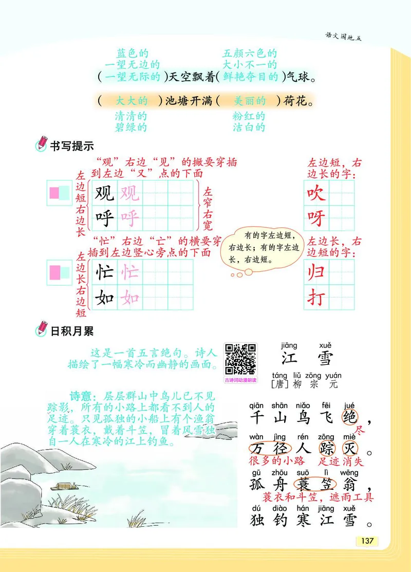 《教材一点通》语文2年级上册（RJ）_二年级上下册资料_小学二年级学习资料-25年更新版_2-01、小学二年级语文上册_2-1-2、练习题、作业、试题、试卷_电子册类