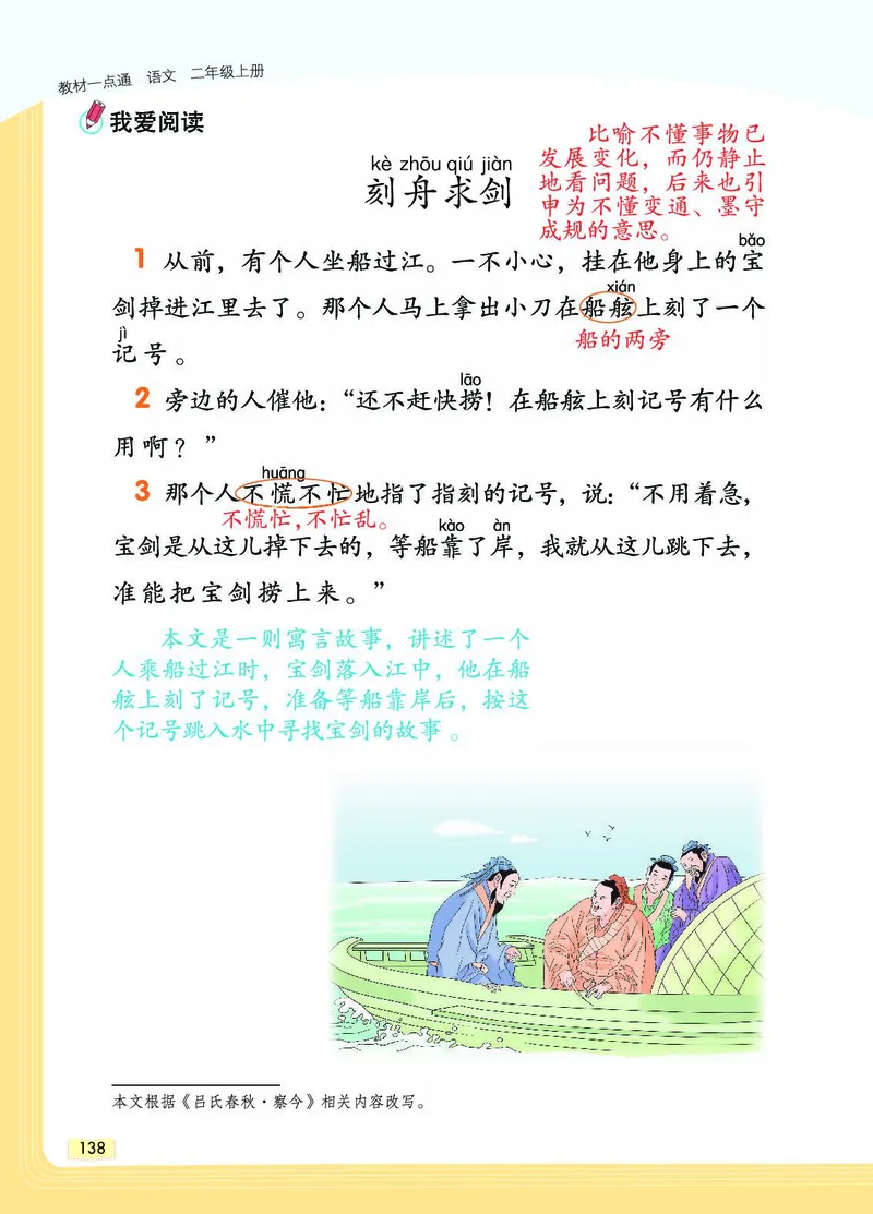 《教材一点通》语文2年级上册（RJ）_二年级上下册资料_小学二年级学习资料-25年更新版_2-01、小学二年级语文上册_2-1-2、练习题、作业、试题、试卷_电子册类