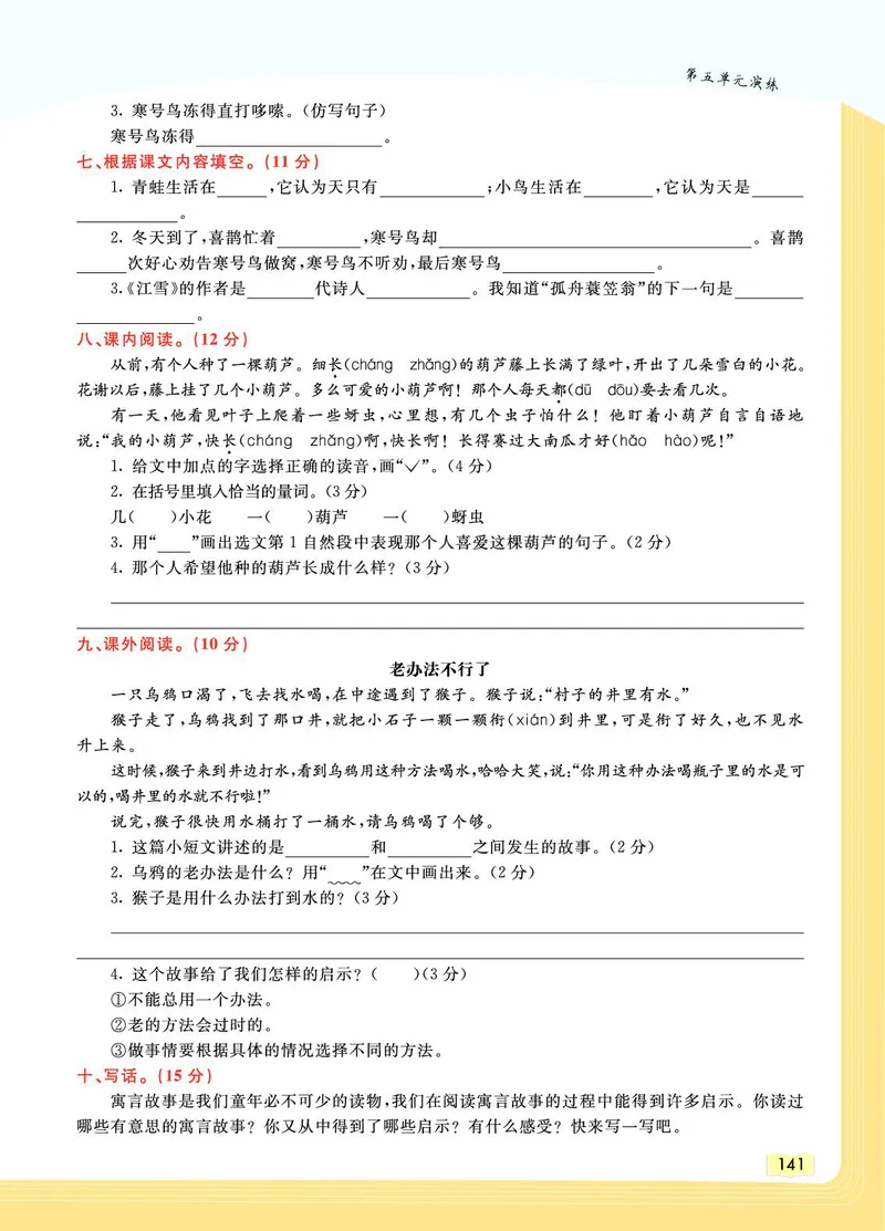 《教材一点通》语文2年级上册（RJ）_二年级上下册资料_小学二年级学习资料-25年更新版_2-01、小学二年级语文上册_2-1-2、练习题、作业、试题、试卷_电子册类