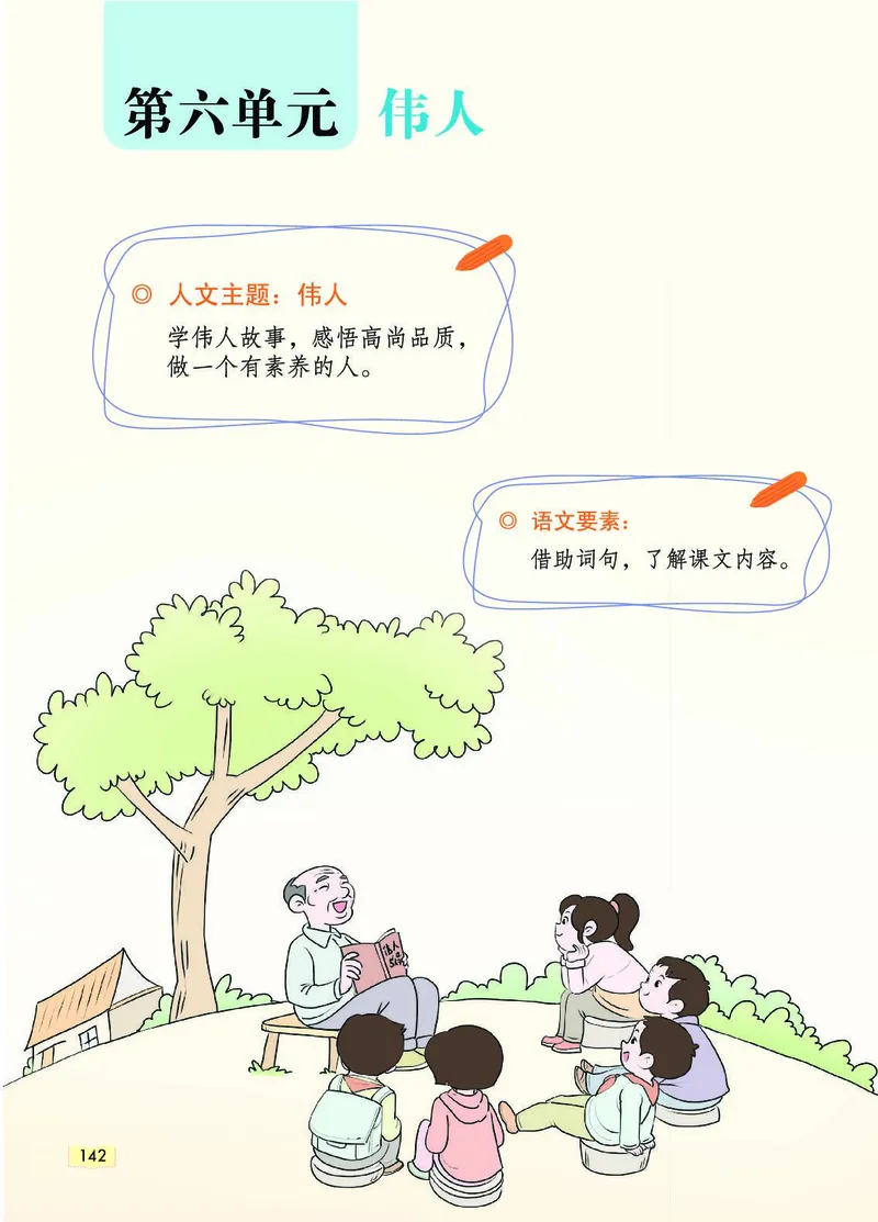 《教材一点通》语文2年级上册（RJ）_二年级上下册资料_小学二年级学习资料-25年更新版_2-01、小学二年级语文上册_2-1-2、练习题、作业、试题、试卷_电子册类