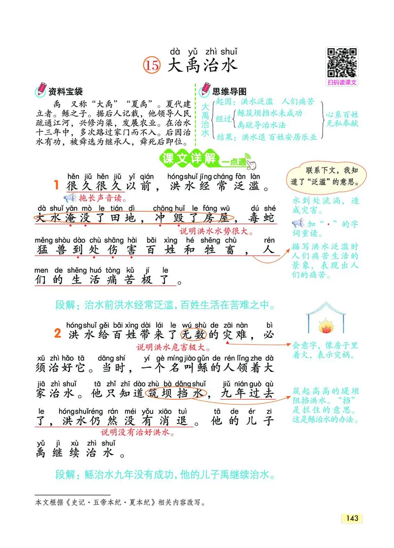 《教材一点通》语文2年级上册（RJ）_二年级上下册资料_小学二年级学习资料-25年更新版_2-01、小学二年级语文上册_2-1-2、练习题、作业、试题、试卷_电子册类