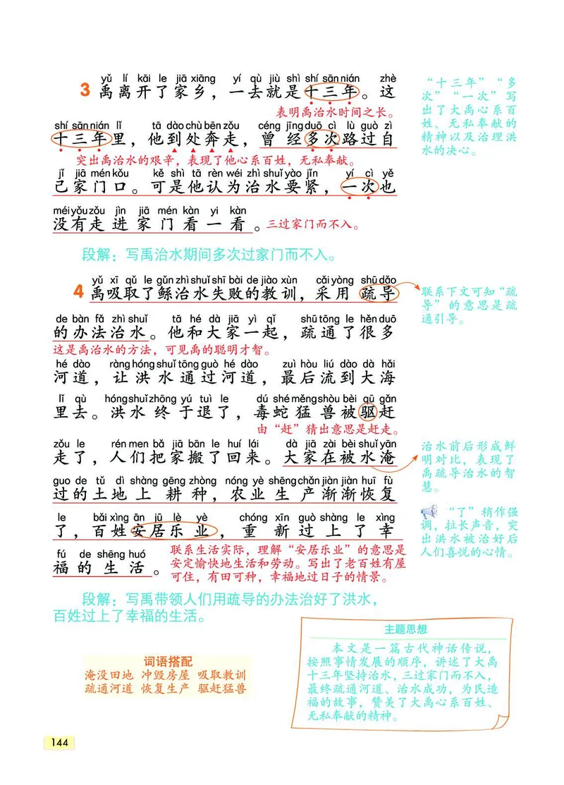 《教材一点通》语文2年级上册（RJ）_二年级上下册资料_小学二年级学习资料-25年更新版_2-01、小学二年级语文上册_2-1-2、练习题、作业、试题、试卷_电子册类