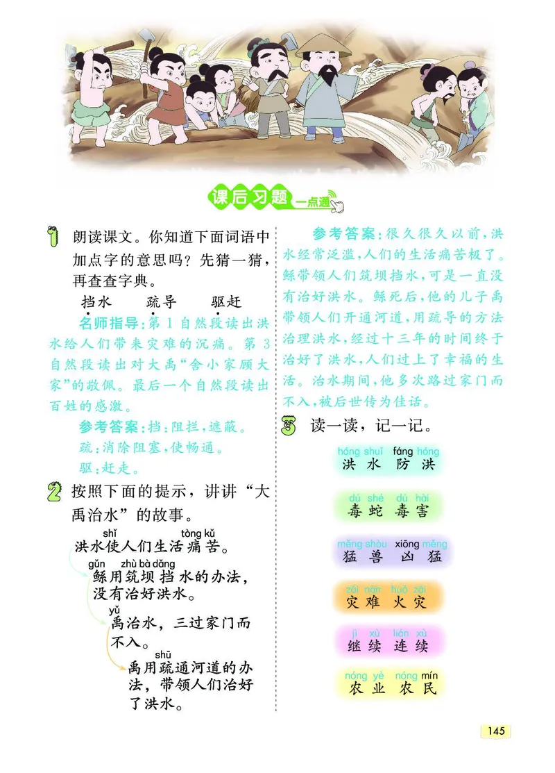《教材一点通》语文2年级上册（RJ）_二年级上下册资料_小学二年级学习资料-25年更新版_2-01、小学二年级语文上册_2-1-2、练习题、作业、试题、试卷_电子册类