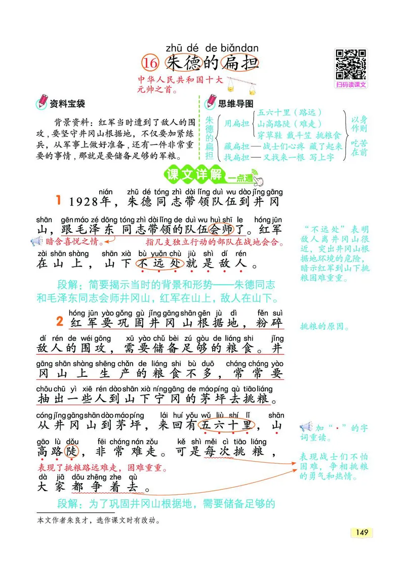 《教材一点通》语文2年级上册（RJ）_二年级上下册资料_小学二年级学习资料-25年更新版_2-01、小学二年级语文上册_2-1-2、练习题、作业、试题、试卷_电子册类