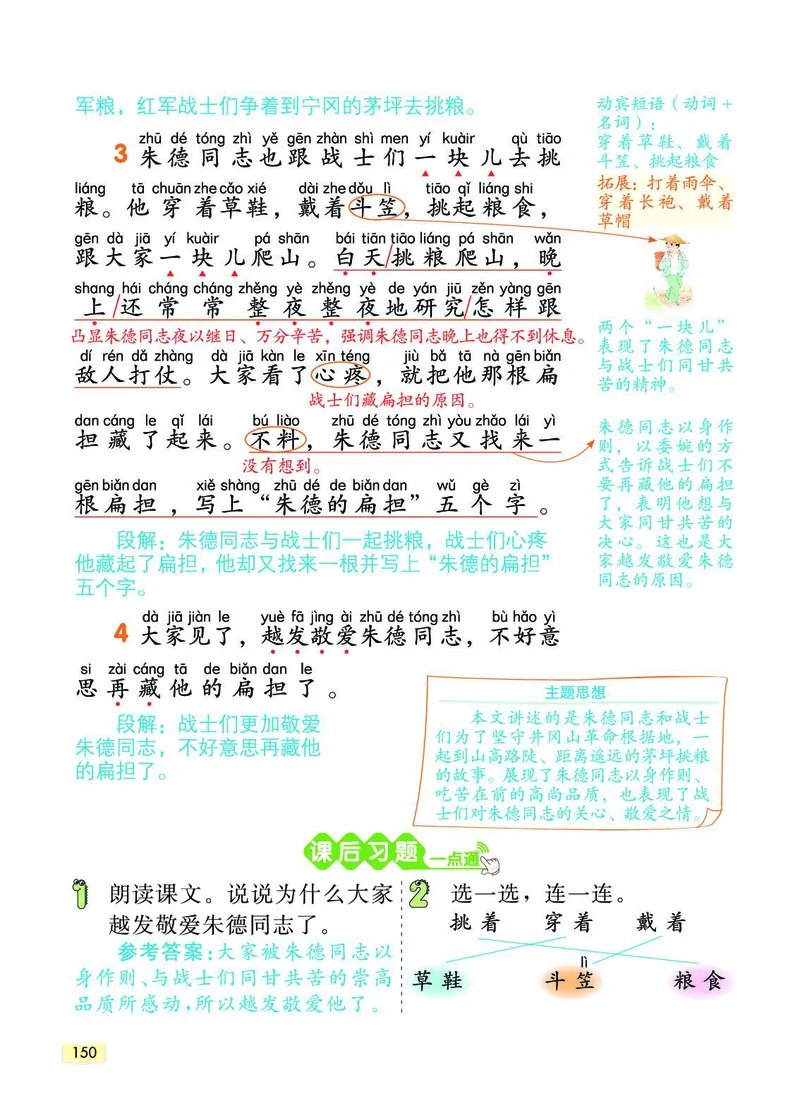 《教材一点通》语文2年级上册（RJ）_二年级上下册资料_小学二年级学习资料-25年更新版_2-01、小学二年级语文上册_2-1-2、练习题、作业、试题、试卷_电子册类