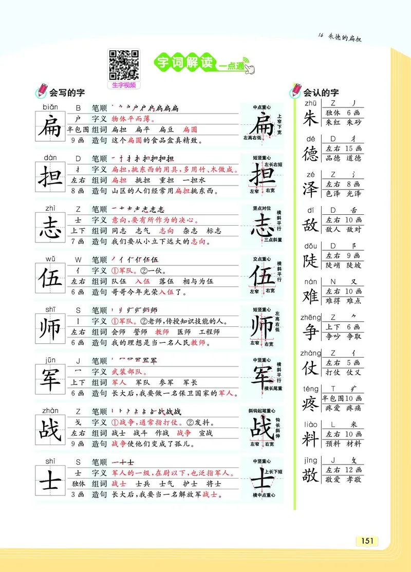 《教材一点通》语文2年级上册（RJ）_二年级上下册资料_小学二年级学习资料-25年更新版_2-01、小学二年级语文上册_2-1-2、练习题、作业、试题、试卷_电子册类