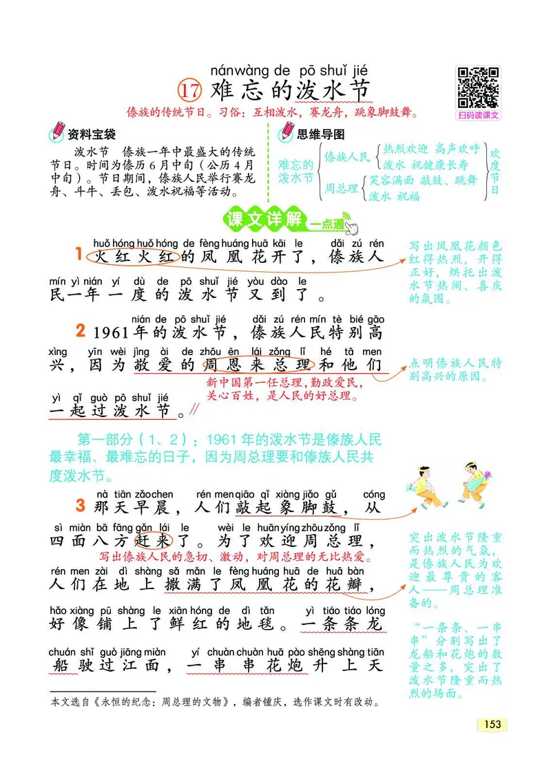 《教材一点通》语文2年级上册（RJ）_二年级上下册资料_小学二年级学习资料-25年更新版_2-01、小学二年级语文上册_2-1-2、练习题、作业、试题、试卷_电子册类