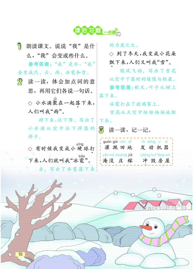 《教材一点通》语文2年级上册（RJ）_二年级上下册资料_小学二年级学习资料-25年更新版_2-01、小学二年级语文上册_2-1-2、练习题、作业、试题、试卷_电子册类