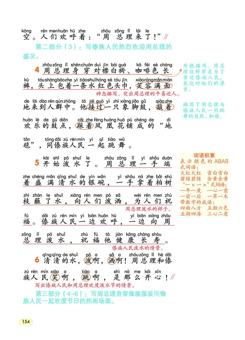 《教材一点通》语文2年级上册（RJ）_二年级上下册资料_小学二年级学习资料-25年更新版_2-01、小学二年级语文上册_2-1-2、练习题、作业、试题、试卷_电子册类