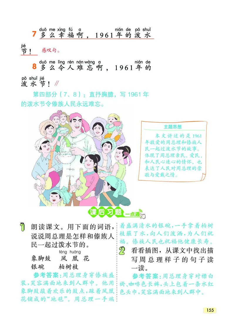 《教材一点通》语文2年级上册（RJ）_二年级上下册资料_小学二年级学习资料-25年更新版_2-01、小学二年级语文上册_2-1-2、练习题、作业、试题、试卷_电子册类