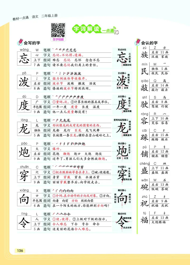 《教材一点通》语文2年级上册（RJ）_二年级上下册资料_小学二年级学习资料-25年更新版_2-01、小学二年级语文上册_2-1-2、练习题、作业、试题、试卷_电子册类