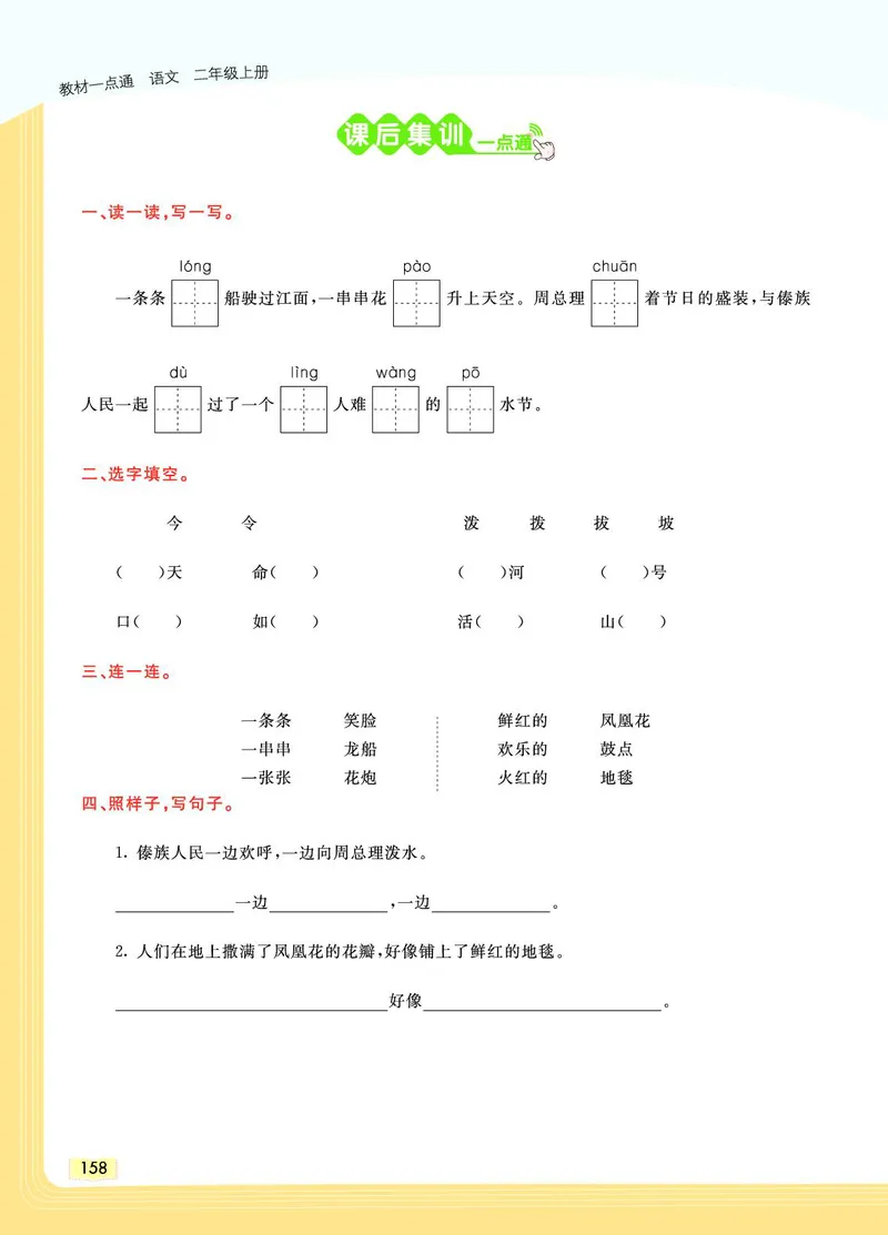《教材一点通》语文2年级上册（RJ）_二年级上下册资料_小学二年级学习资料-25年更新版_2-01、小学二年级语文上册_2-1-2、练习题、作业、试题、试卷_电子册类
