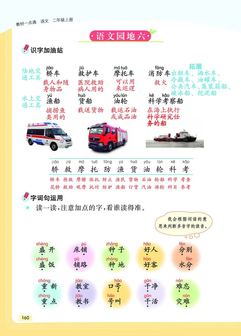 《教材一点通》语文2年级上册（RJ）_二年级上下册资料_小学二年级学习资料-25年更新版_2-01、小学二年级语文上册_2-1-2、练习题、作业、试题、试卷_电子册类