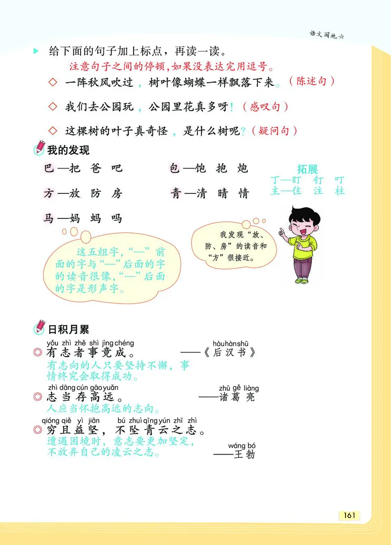 《教材一点通》语文2年级上册（RJ）_二年级上下册资料_小学二年级学习资料-25年更新版_2-01、小学二年级语文上册_2-1-2、练习题、作业、试题、试卷_电子册类