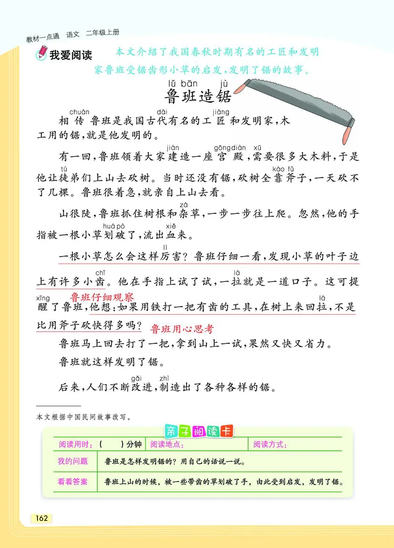 《教材一点通》语文2年级上册（RJ）_二年级上下册资料_小学二年级学习资料-25年更新版_2-01、小学二年级语文上册_2-1-2、练习题、作业、试题、试卷_电子册类