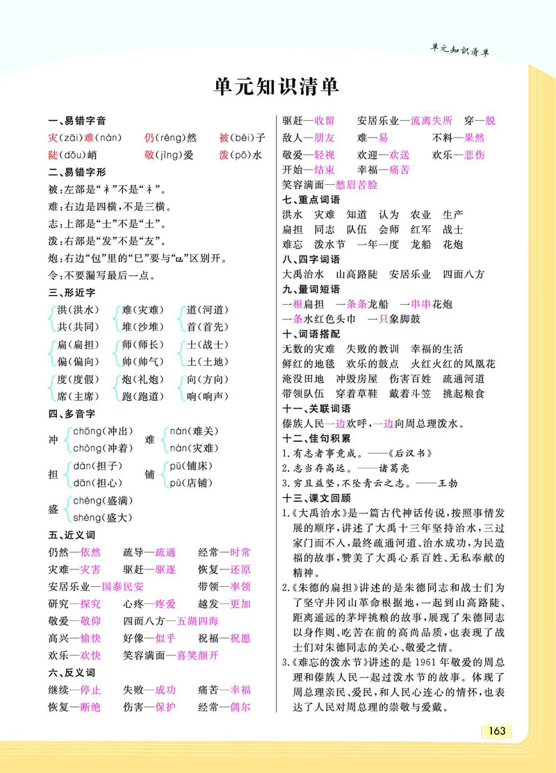 《教材一点通》语文2年级上册（RJ）_二年级上下册资料_小学二年级学习资料-25年更新版_2-01、小学二年级语文上册_2-1-2、练习题、作业、试题、试卷_电子册类