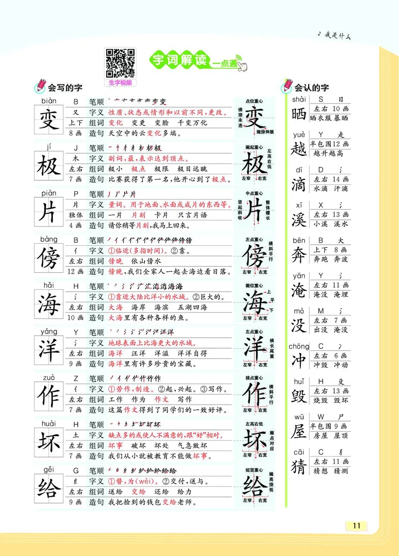 《教材一点通》语文2年级上册（RJ）_二年级上下册资料_小学二年级学习资料-25年更新版_2-01、小学二年级语文上册_2-1-2、练习题、作业、试题、试卷_电子册类