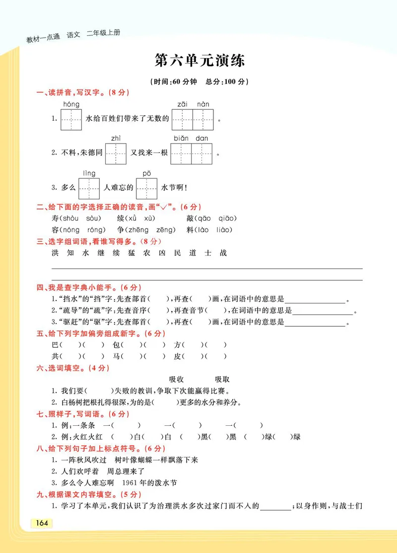 《教材一点通》语文2年级上册（RJ）_二年级上下册资料_小学二年级学习资料-25年更新版_2-01、小学二年级语文上册_2-1-2、练习题、作业、试题、试卷_电子册类