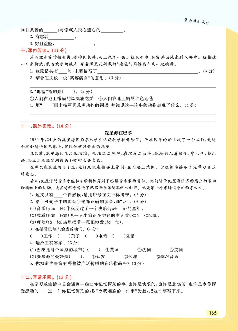《教材一点通》语文2年级上册（RJ）_二年级上下册资料_小学二年级学习资料-25年更新版_2-01、小学二年级语文上册_2-1-2、练习题、作业、试题、试卷_电子册类